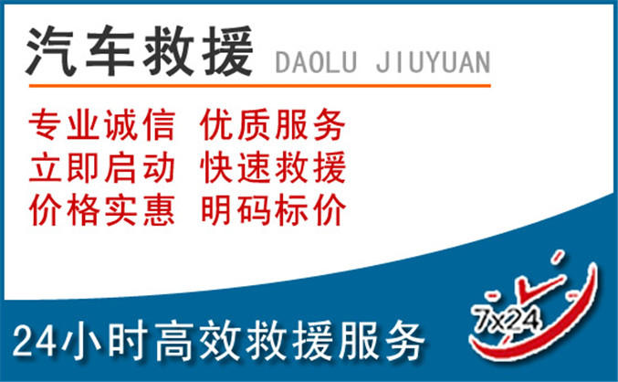任城区汽车救援