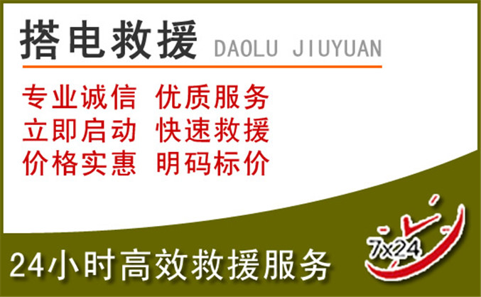 任城区汽车道路救援