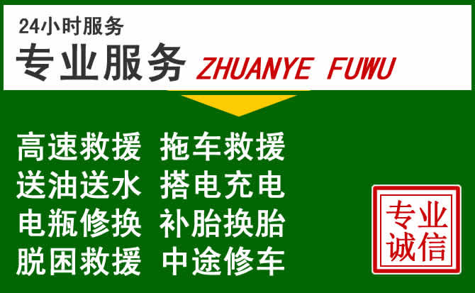 任城区附近汽车道路救援