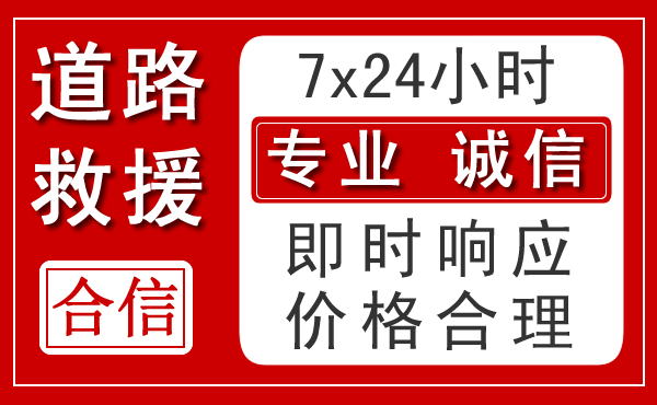 任城区新能源汽车救援 任城区新能源汽车救援